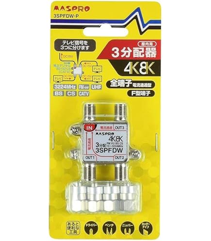 新品✨　AASPRO 3分配器 4K・8K対応 3SPEDW-P Amazon | マスプロ 4K・8K放送対応 全端子電流通過型屋内用分配器